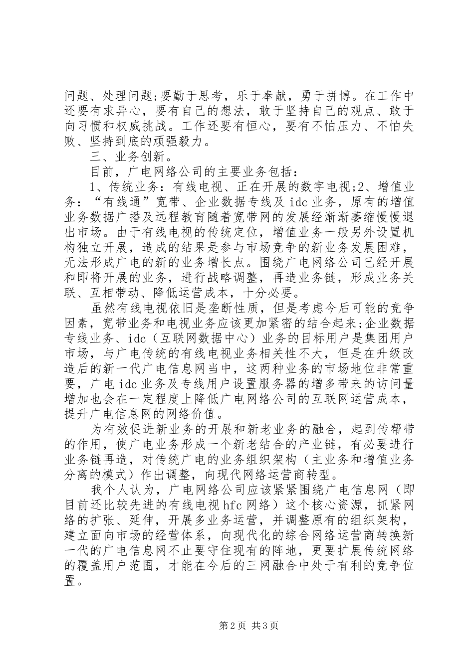 广电工作人员中青年干部培训体会心得_第2页