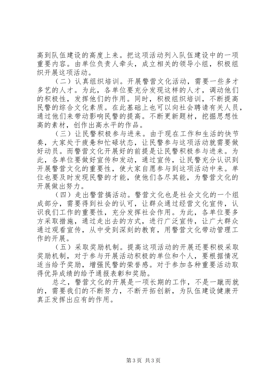 对开展警营文化的体会心得_第3页