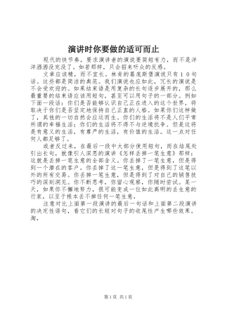 演讲稿时你要做的适可而止