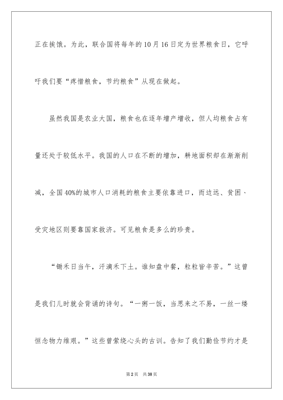 2024世界粮食日演讲稿_3_第2页