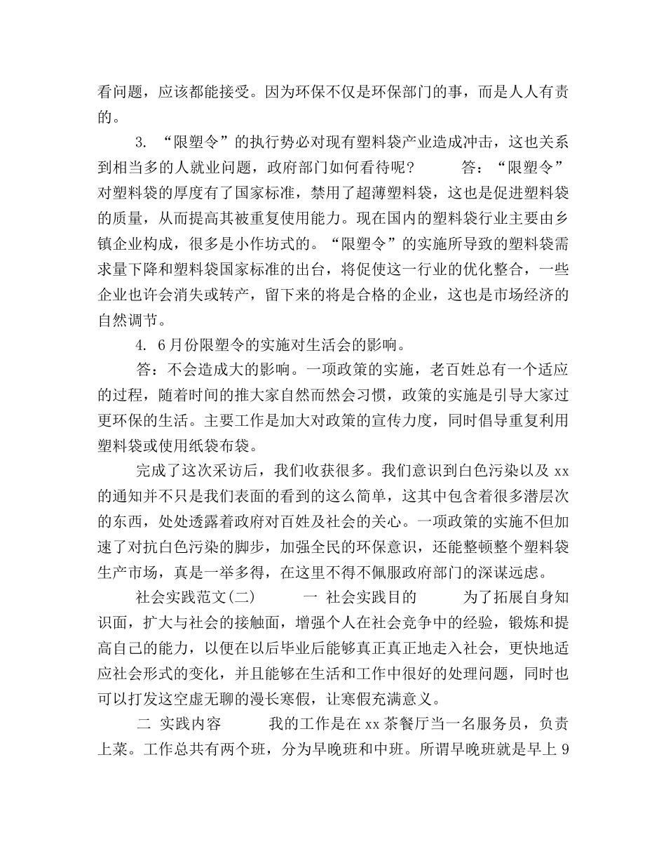 大学生环境保护社会实践【2020大学生环境保护社会实践报告书精彩【五篇】】 _第2页