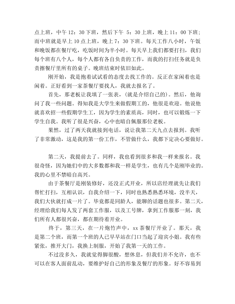 大学生环境保护社会实践【2020大学生环境保护社会实践报告书精彩【五篇】】 _第3页