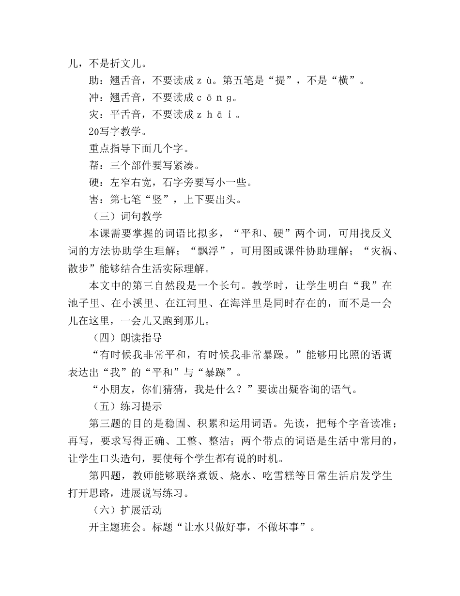 教案人教版小学二年级《我是什么》教材理解 _第2页