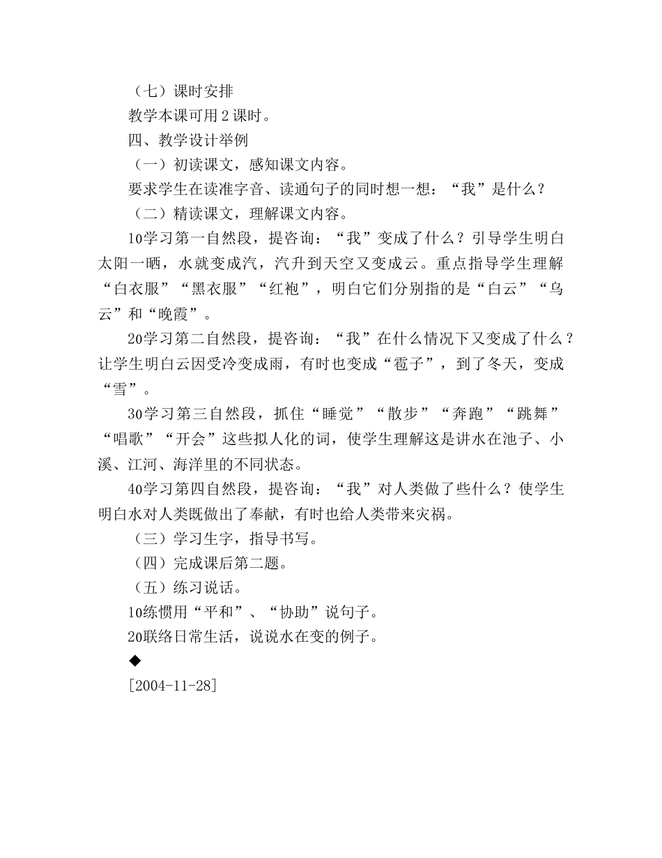 教案人教版小学二年级《我是什么》教材理解 _第3页