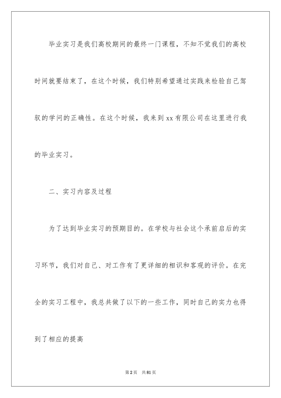 2024大学生顶岗实习报告_10_第2页