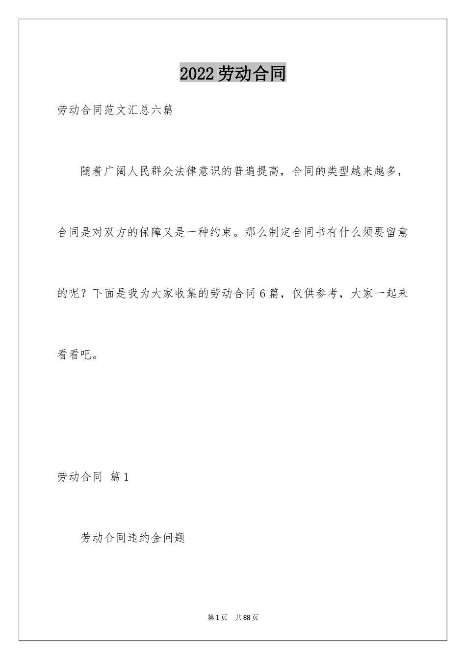 2024劳动合同_1366_第1页