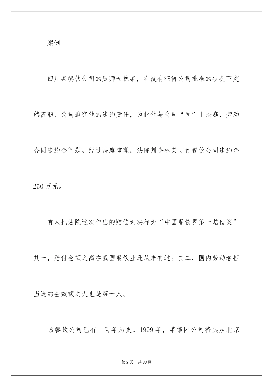 2024劳动合同_1366_第2页