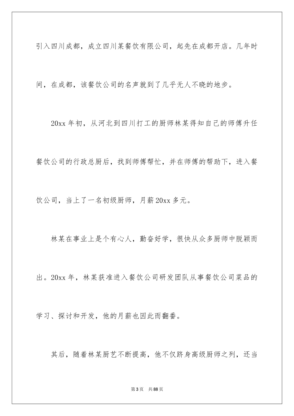 2024劳动合同_1366_第3页