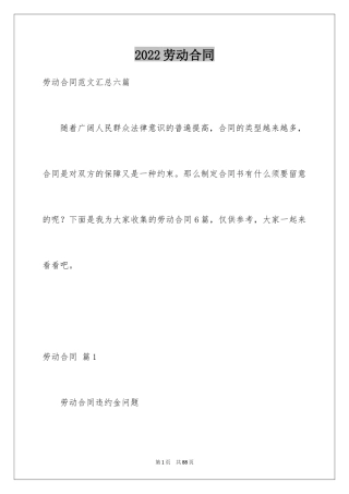 2024劳动合同_1366