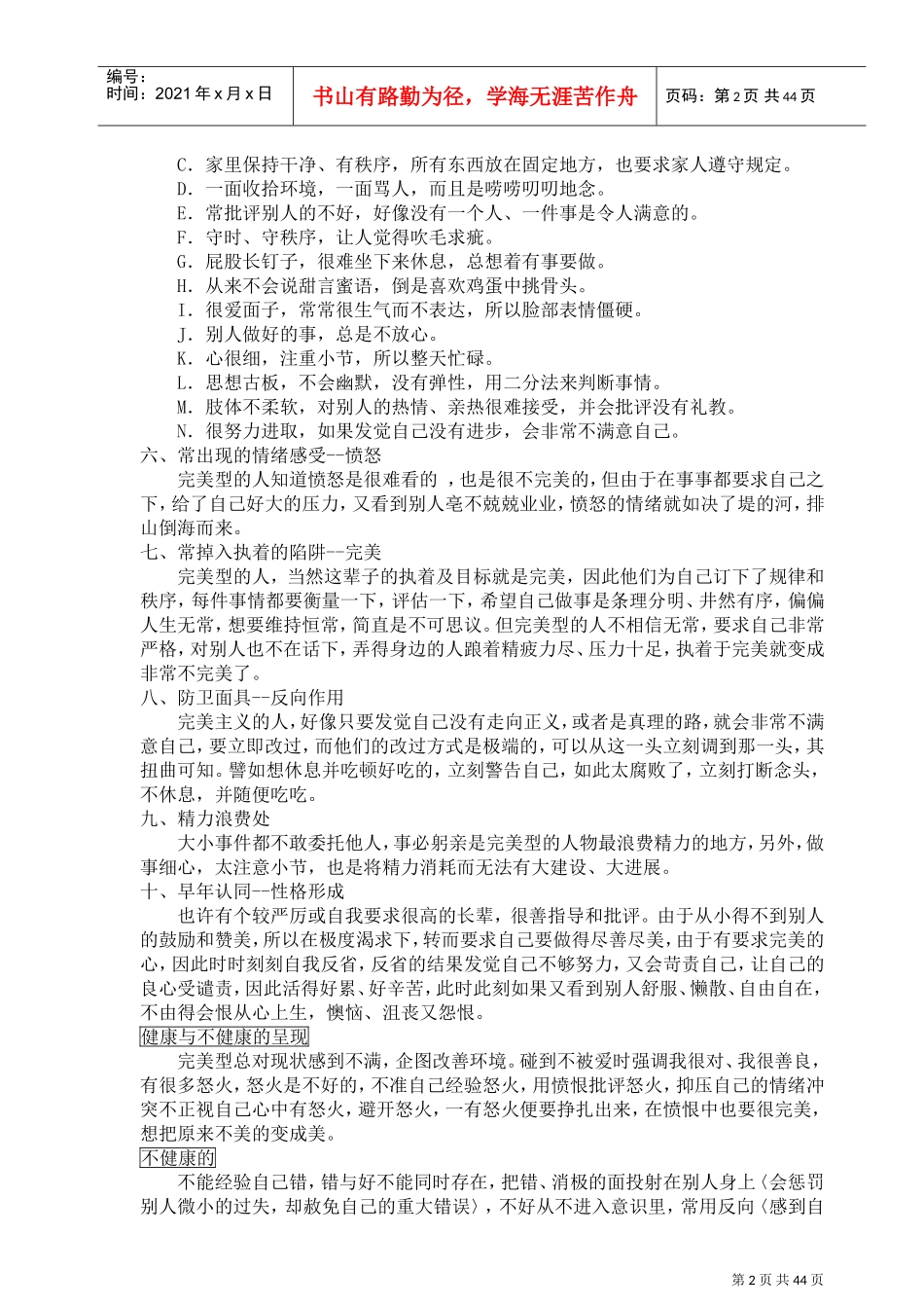 如何与不同型格的人进行有效沟通_第2页