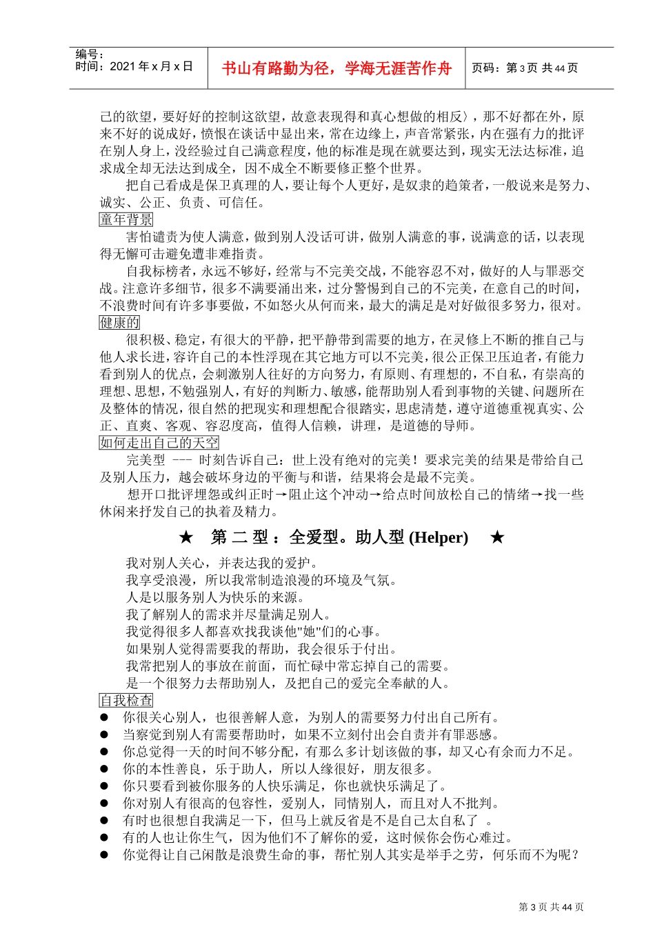 如何与不同型格的人进行有效沟通_第3页