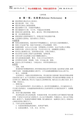 如何与不同型格的人进行有效沟通