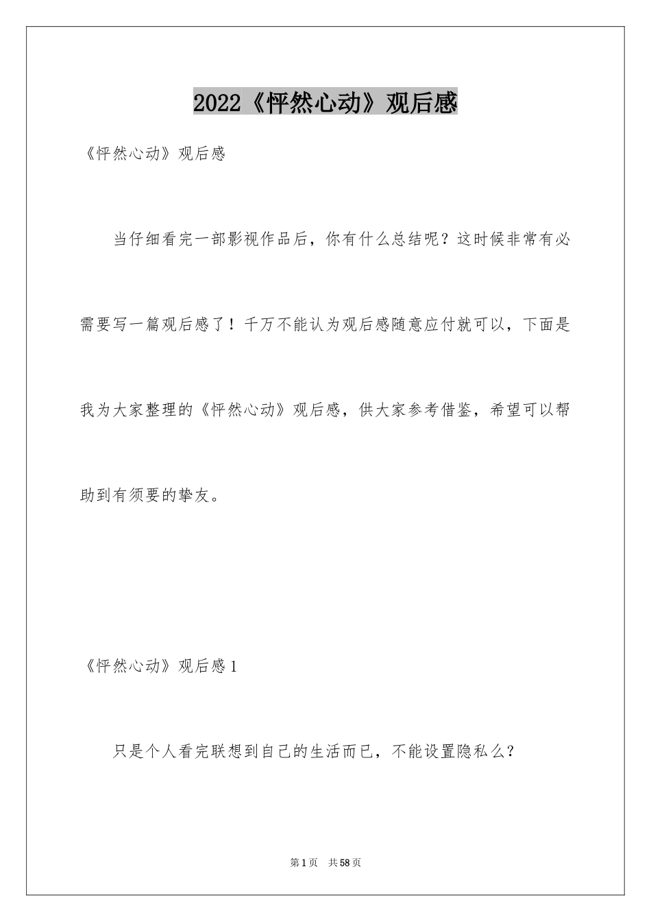2024《怦然心动》观后感_4_第1页