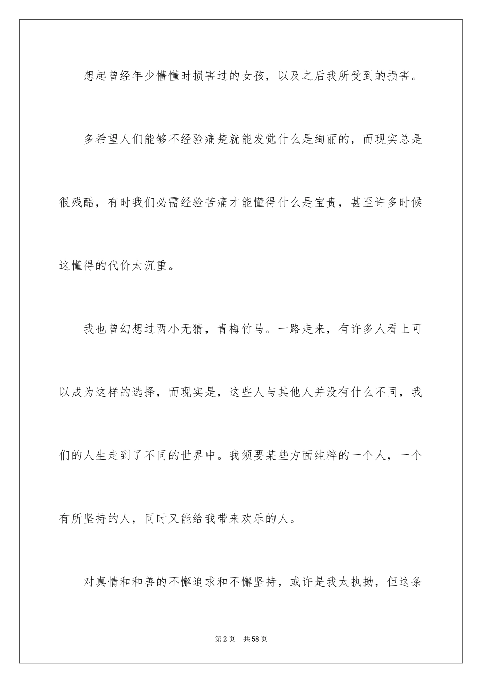 2024《怦然心动》观后感_4_第2页