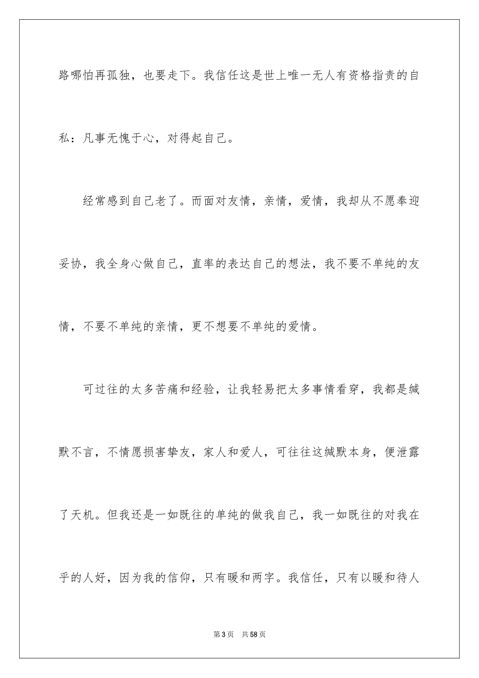 2024《怦然心动》观后感_4_第3页