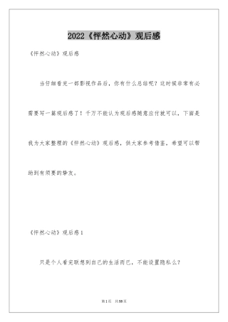 2024《怦然心动》观后感_4