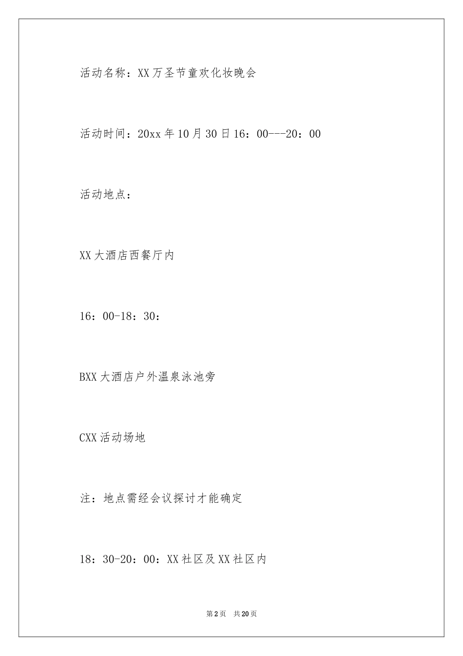 2024万圣节化妆晚会方案_第2页