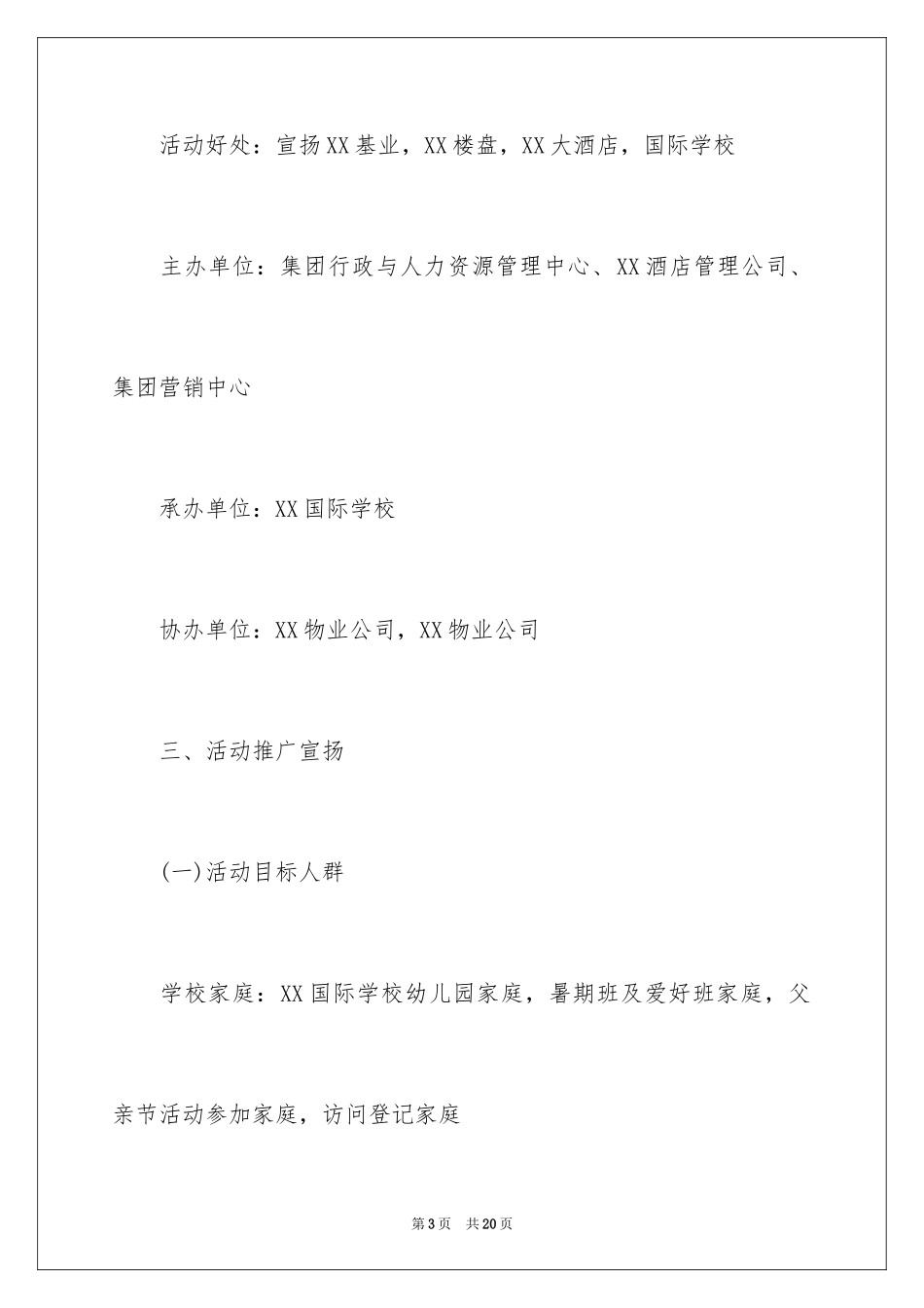 2024万圣节化妆晚会方案_第3页