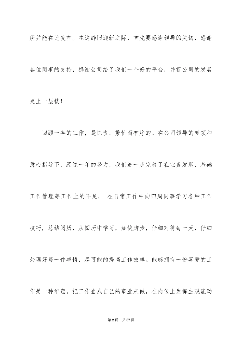 2024个人年会发言稿_第2页