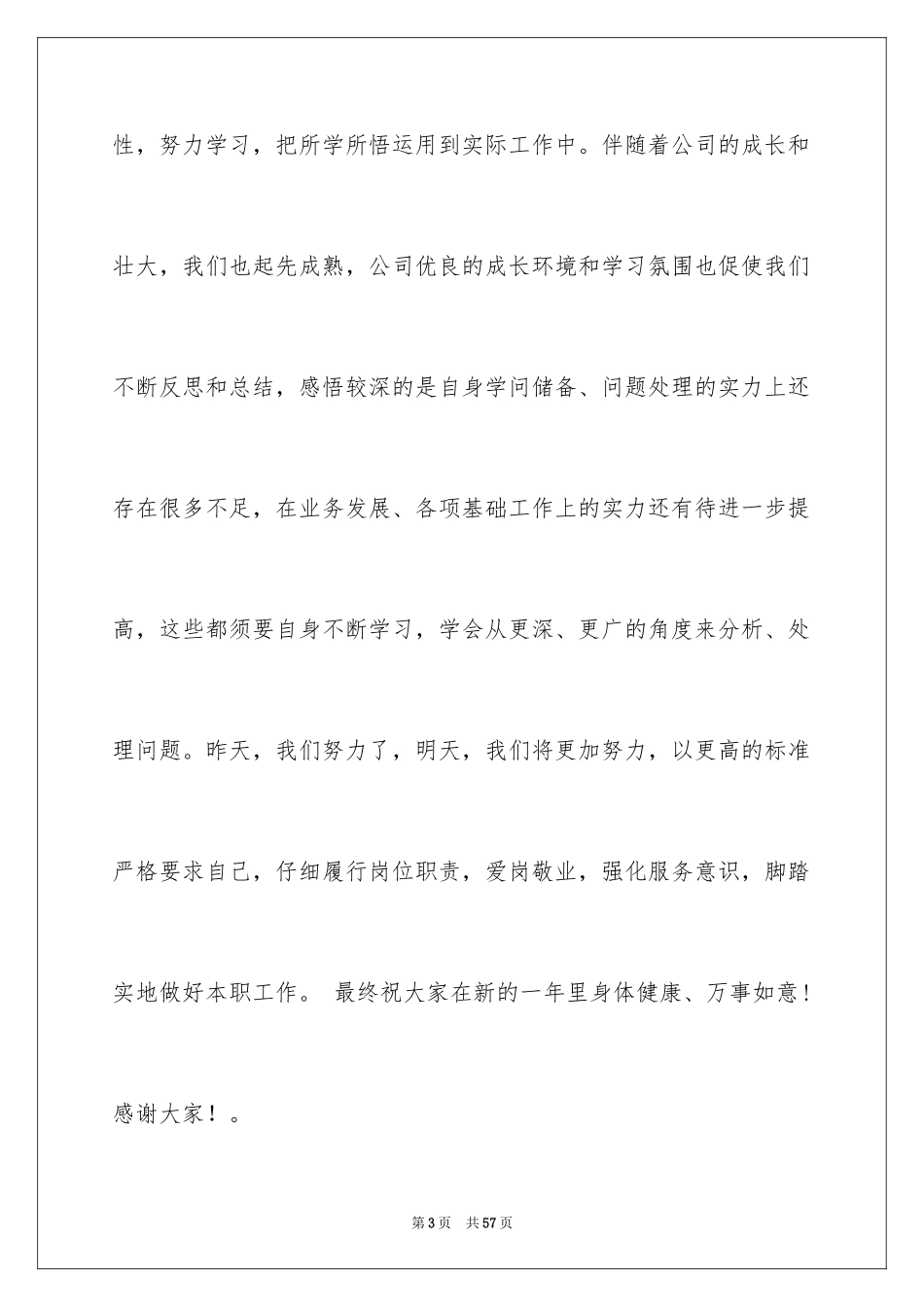 2024个人年会发言稿_第3页