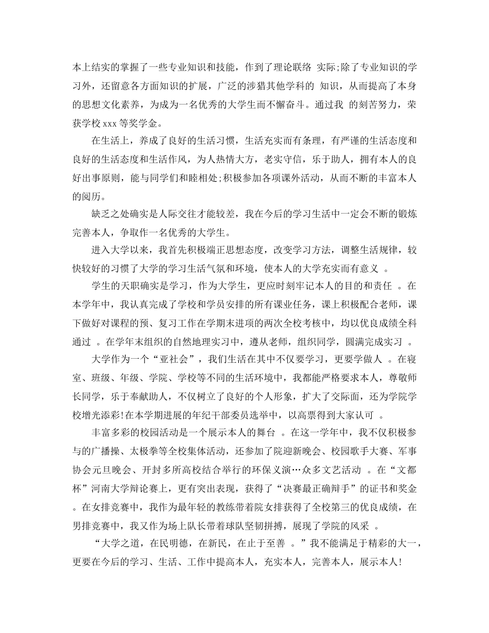 大一新生自我评价标准参考范文分享五篇 _第3页