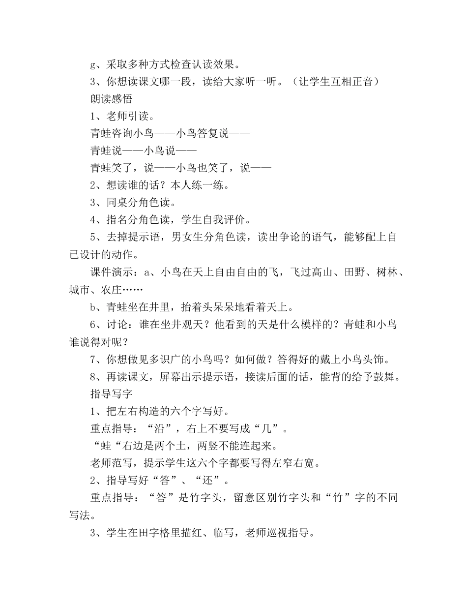 教案第13课坐井观天(人教版二年级设计) _第2页