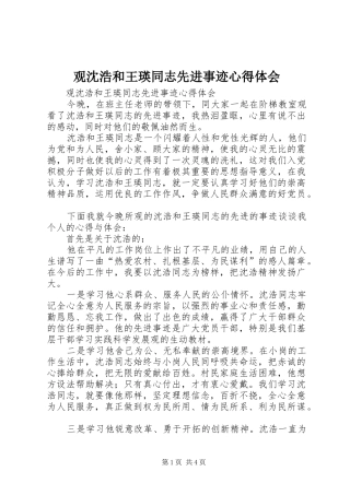 观沈浩和王瑛同志先进事迹体会心得
