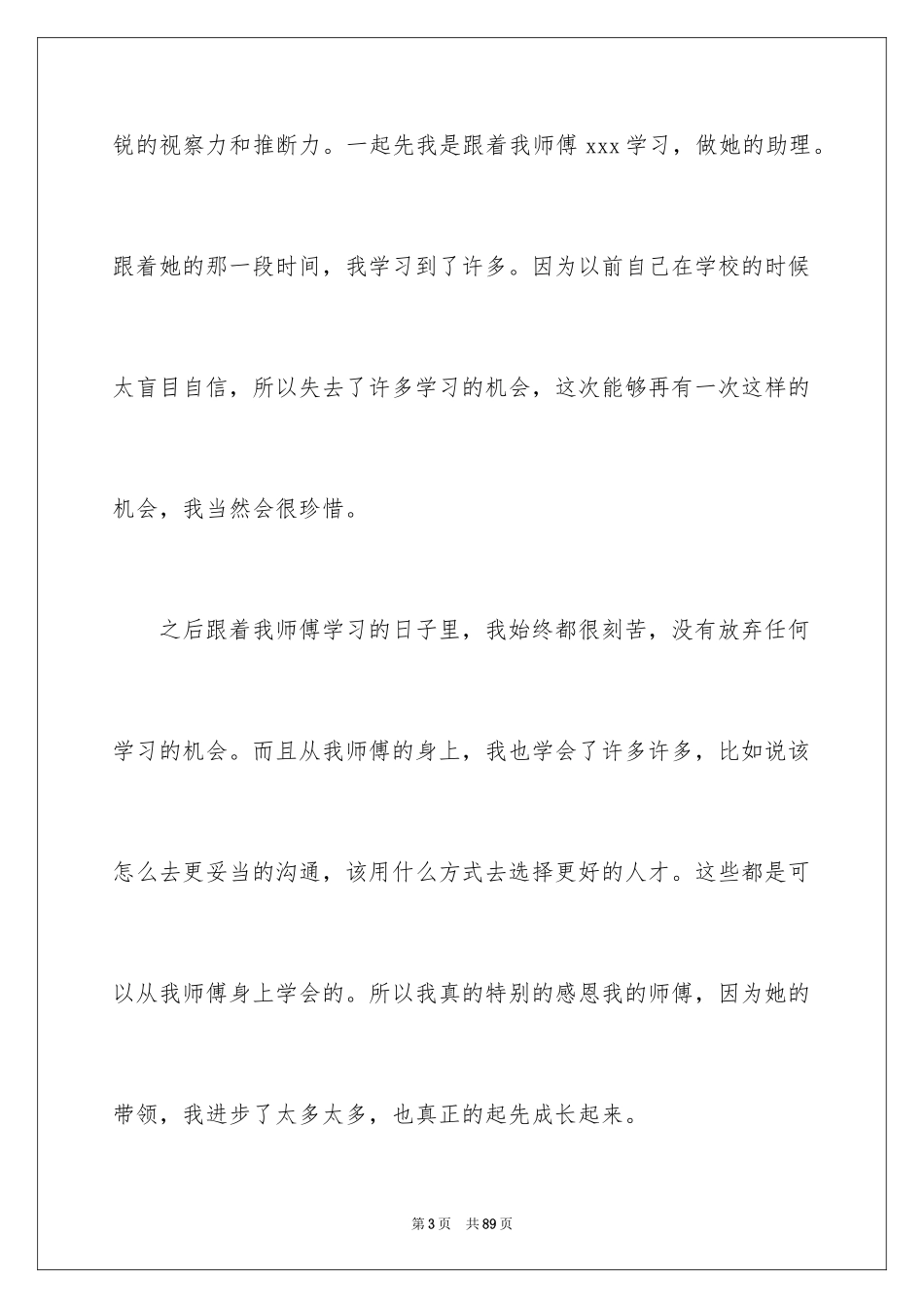 2024公司人事部门工作总结_1_第3页