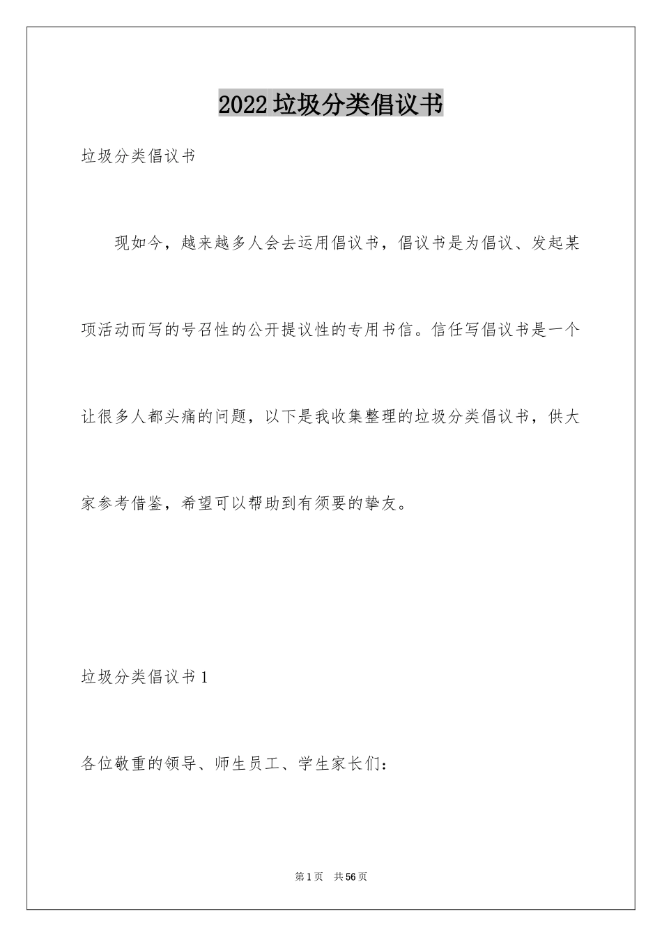 2024垃圾分类倡议书_20_第1页