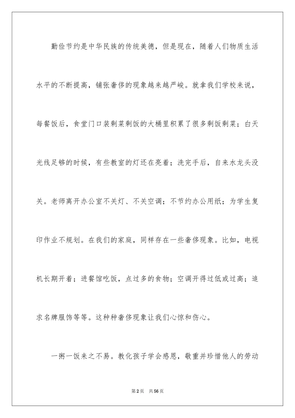 2024垃圾分类倡议书_20_第2页
