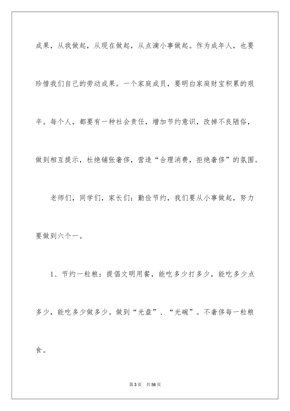 2024垃圾分类倡议书_20_第3页