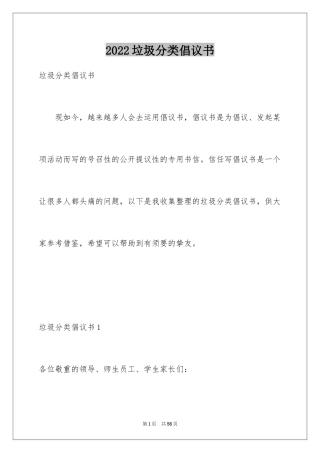 2024垃圾分类倡议书_20