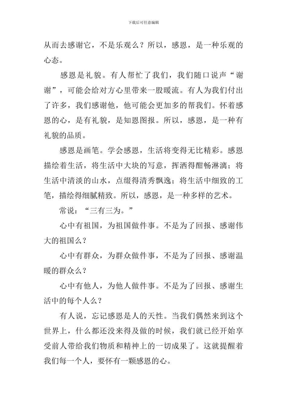 学会感恩的演讲稿范文三篇_第2页