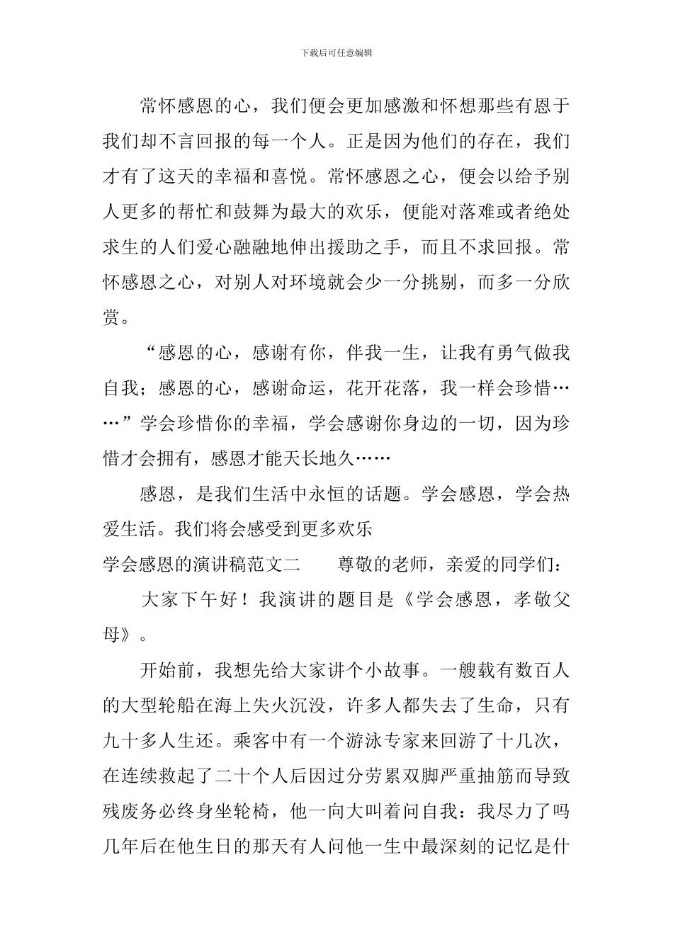 学会感恩的演讲稿范文三篇_第3页