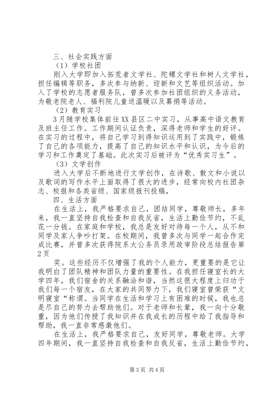 公务员录用政审阶段总结报告 _第3页