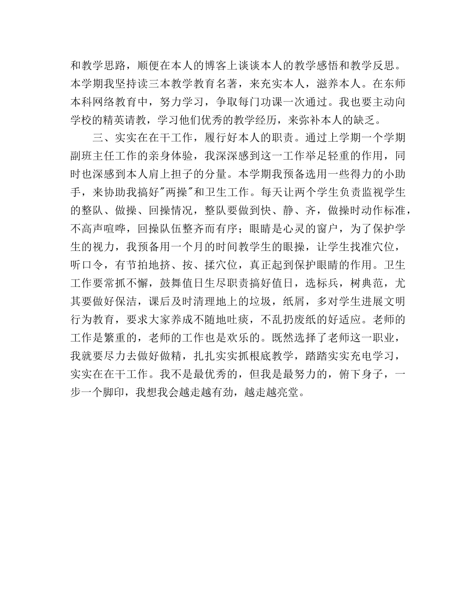 学年度第二学期个人工作参考计划范文(1) _第2页