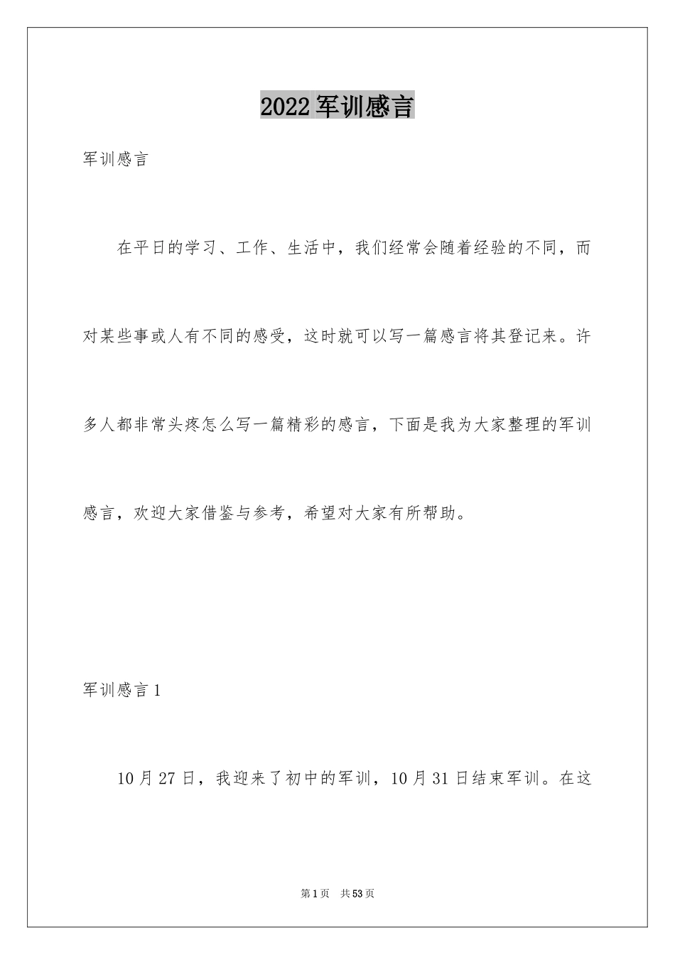 2024军训感言_10_第1页