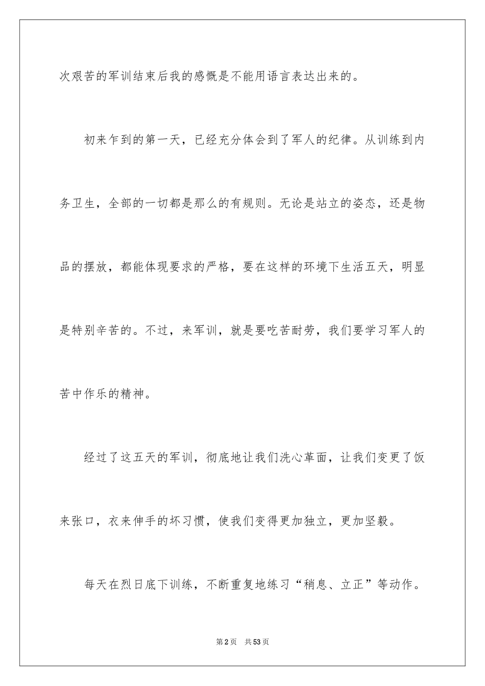 2024军训感言_10_第2页