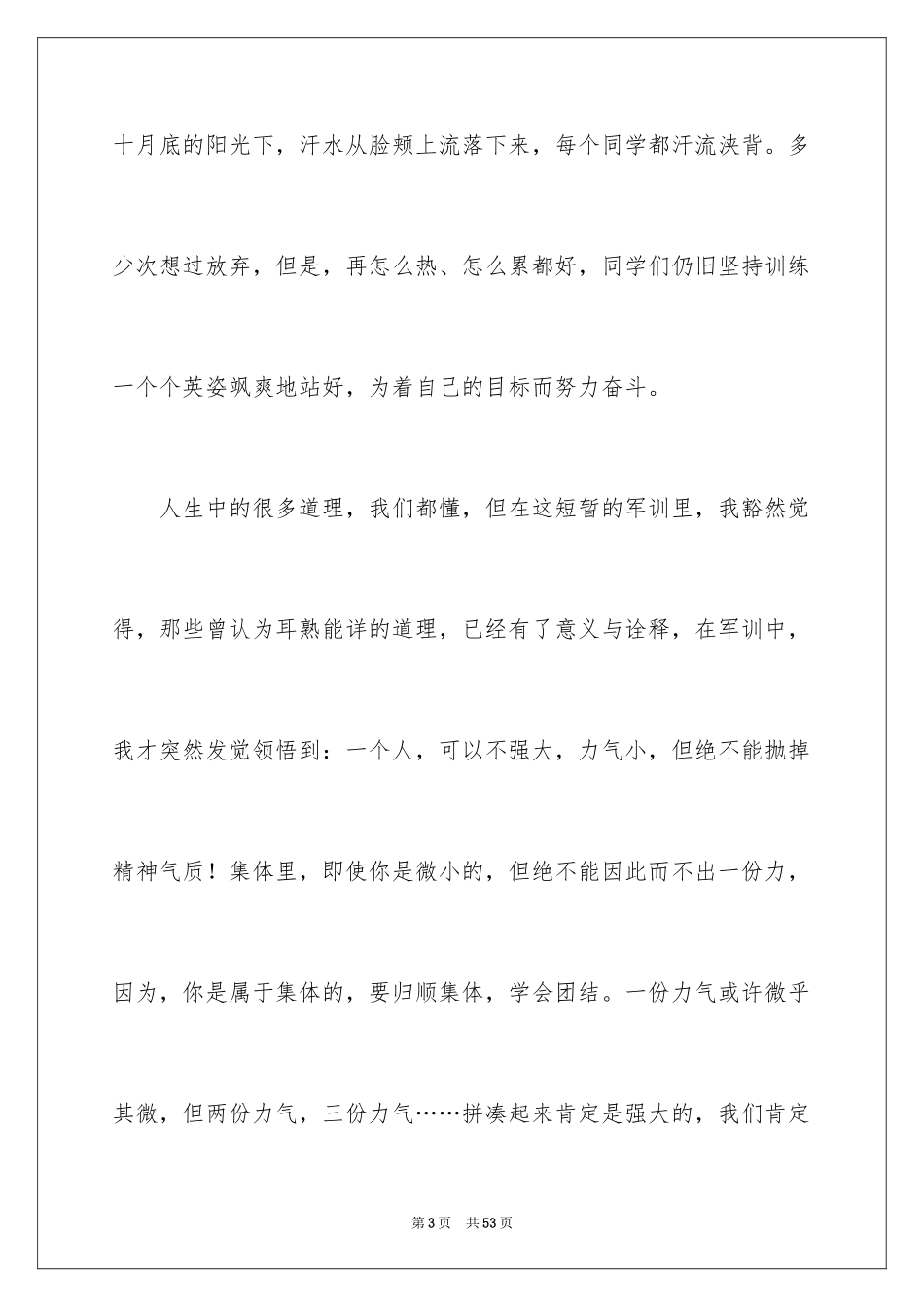 2024军训感言_10_第3页