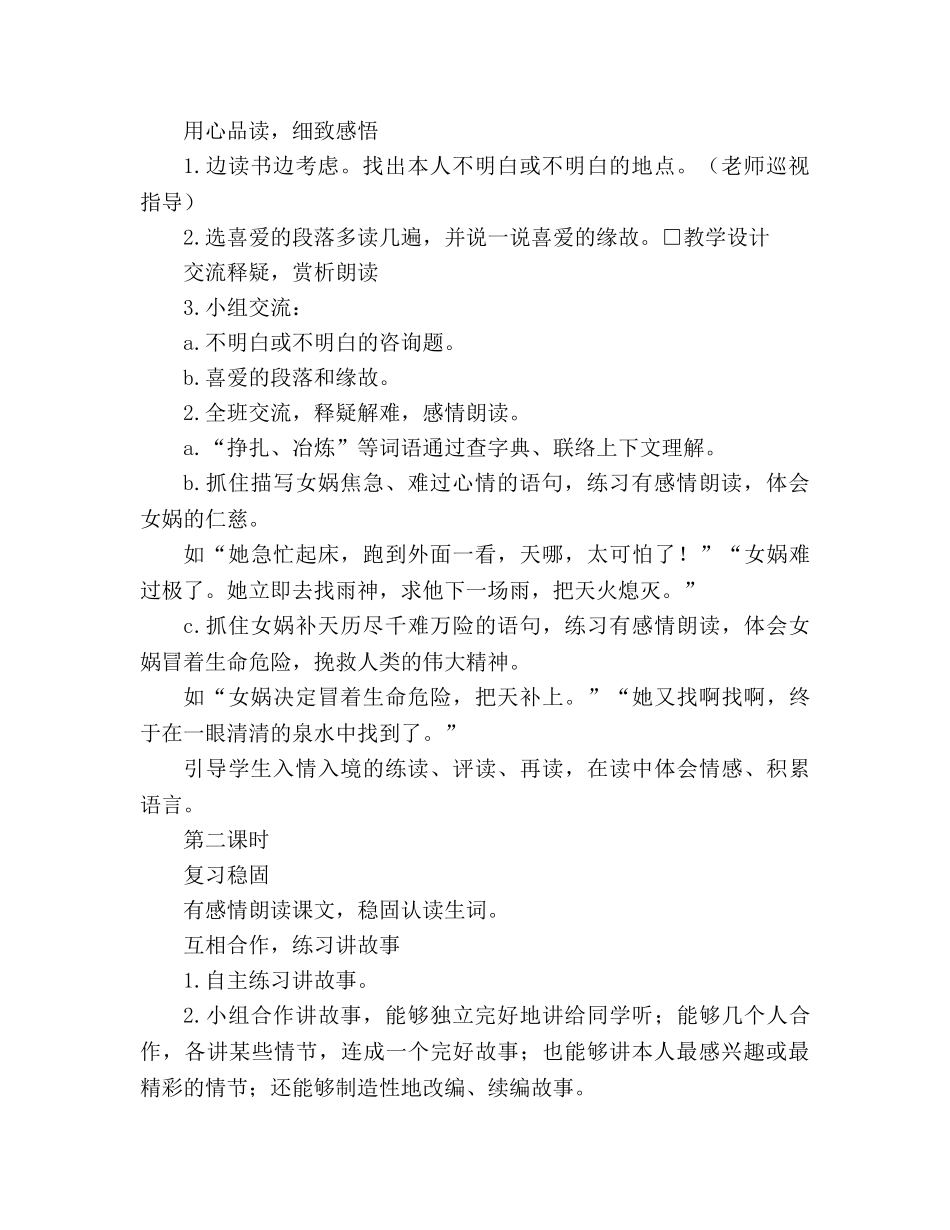 教案人教版l三年级下册31、女娲补天 _第2页