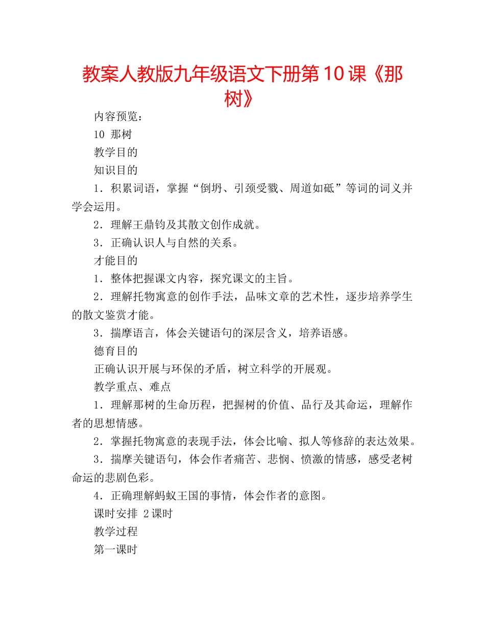 教案人教版九年级语文下册第10课《那树》 _第1页
