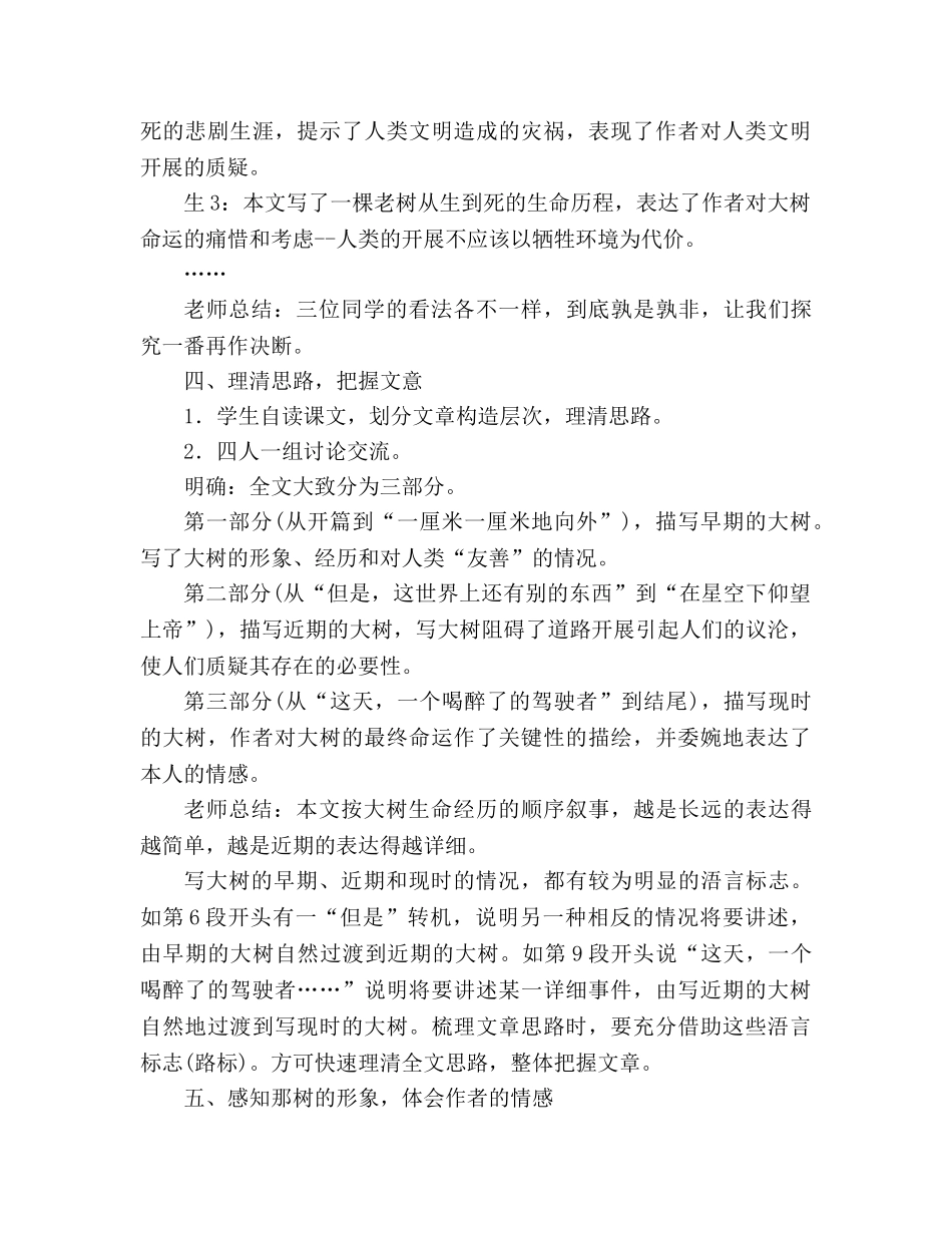 教案人教版九年级语文下册第10课《那树》 _第3页