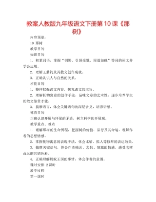教案人教版九年级语文下册第10课《那树》 
