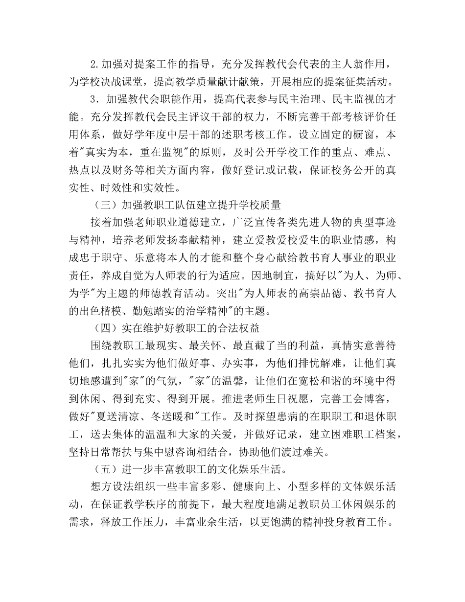 学年度下学期工会工作参考计划 _第2页