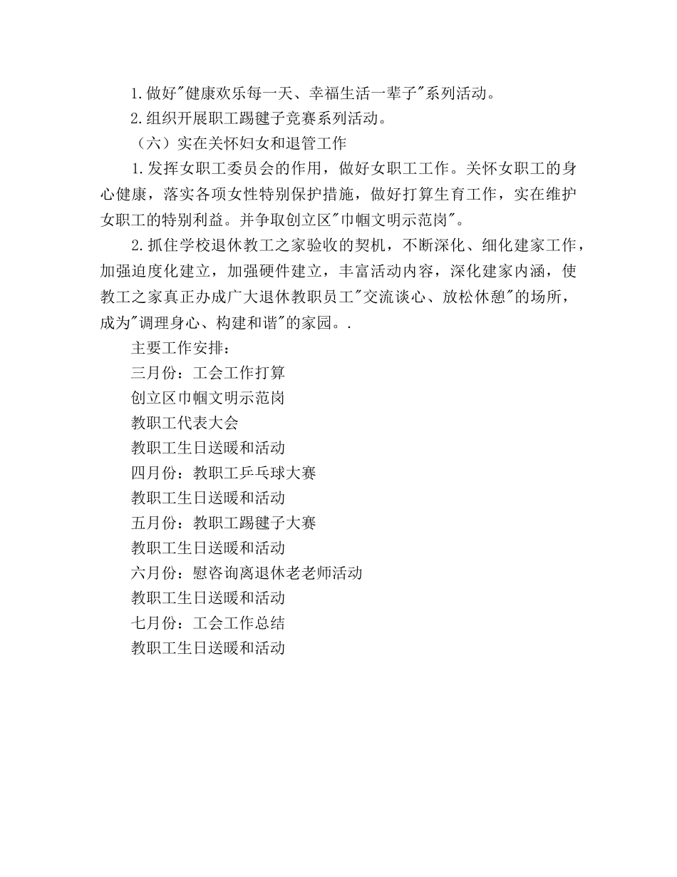 学年度下学期工会工作参考计划 _第3页