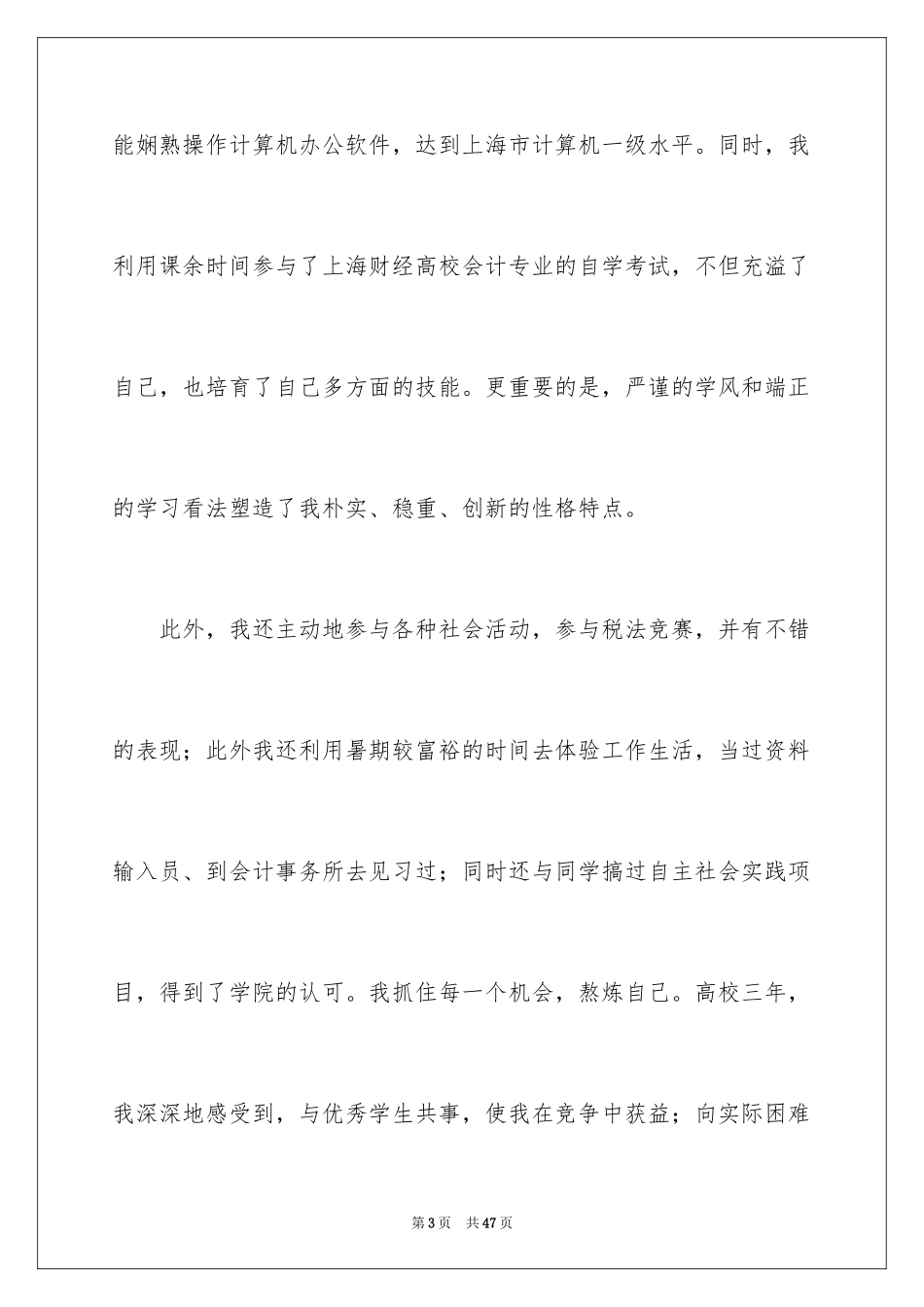 2024会计专业自荐书_2_第3页