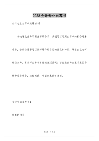 2024会计专业自荐书_2