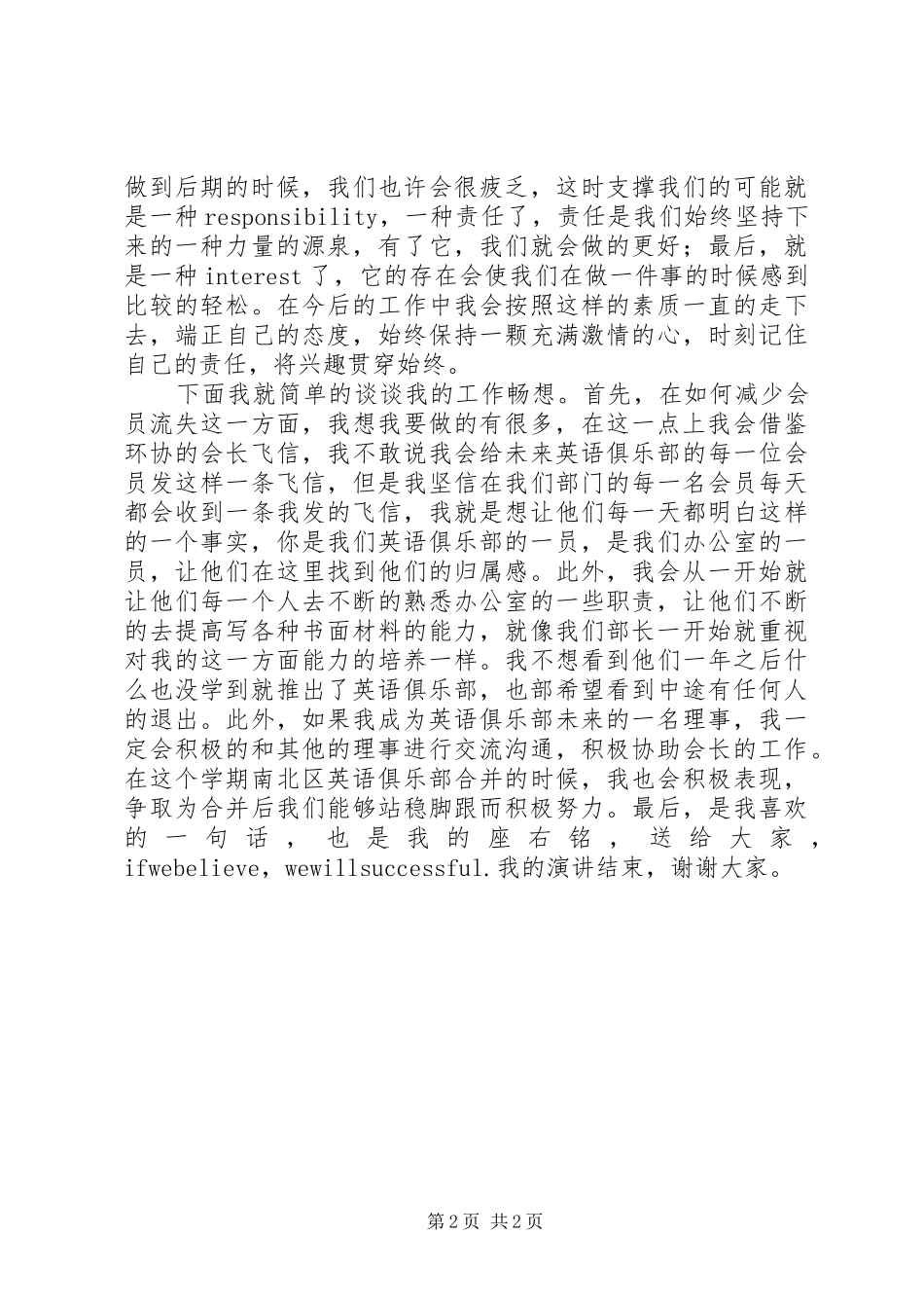 20XX年办公室主任竞选演讲稿(4)_第2页