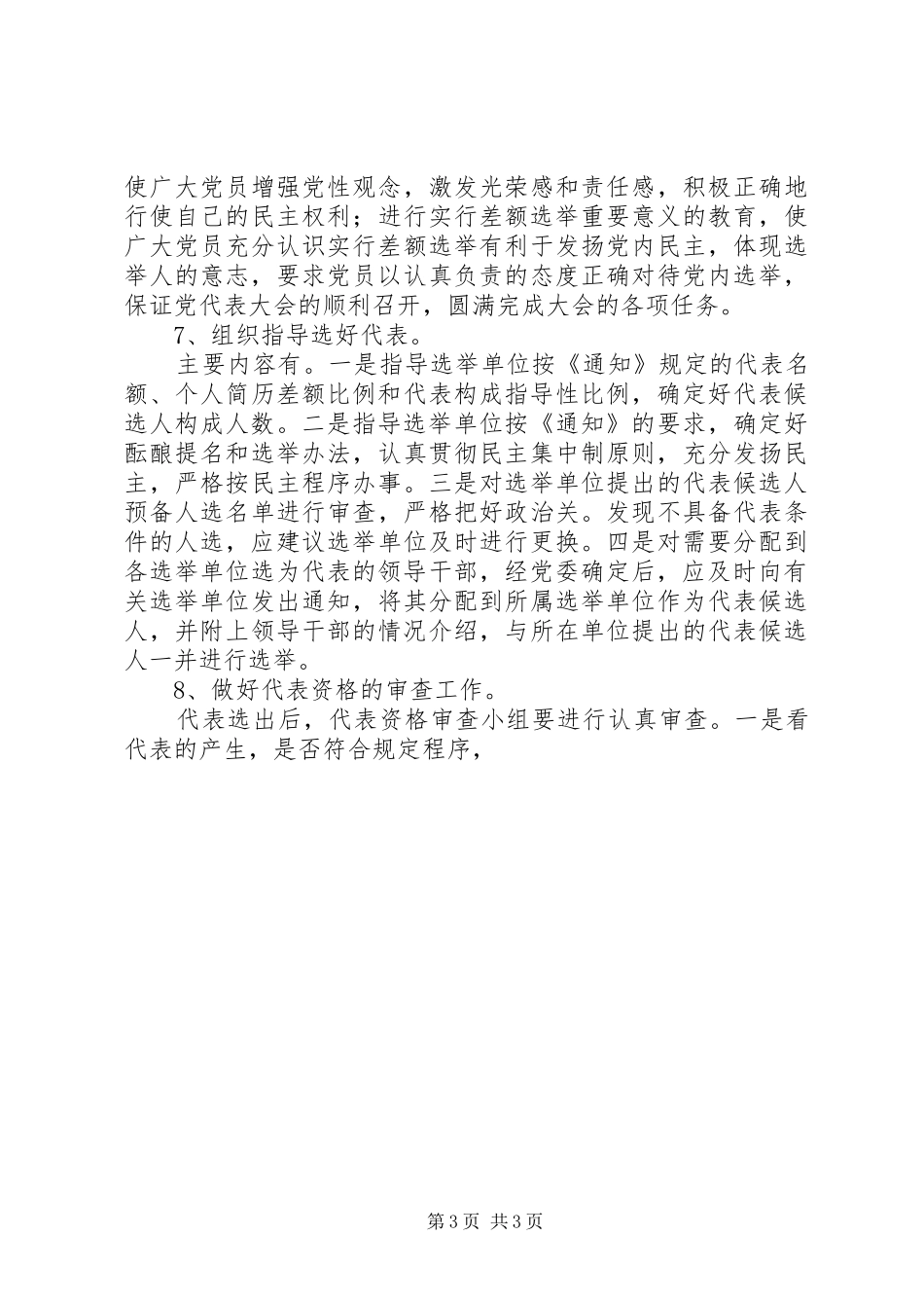 全县乡镇党委换届和选举工作培训讲话发言稿_第3页