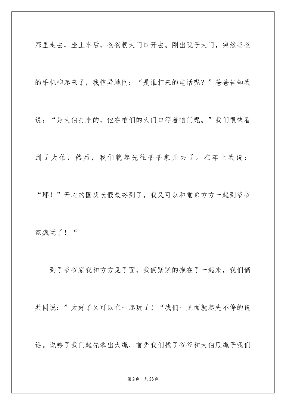 2024二年级国庆节作文_第2页